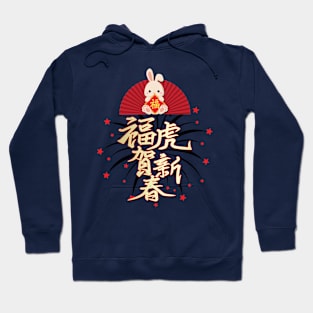 2023 Year of the Rabbit Hoodie